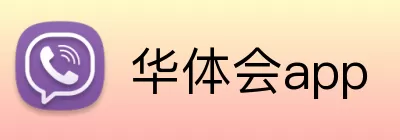 华体会app Logo